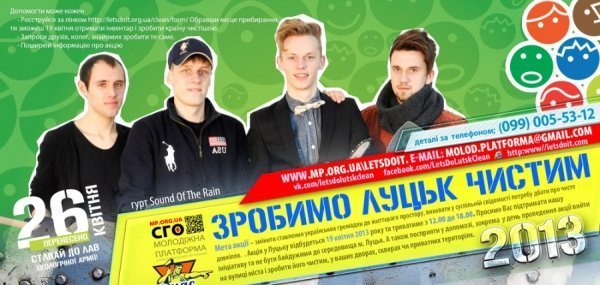 На Волині відомі люди гуртують екологічну армію. ФОТО